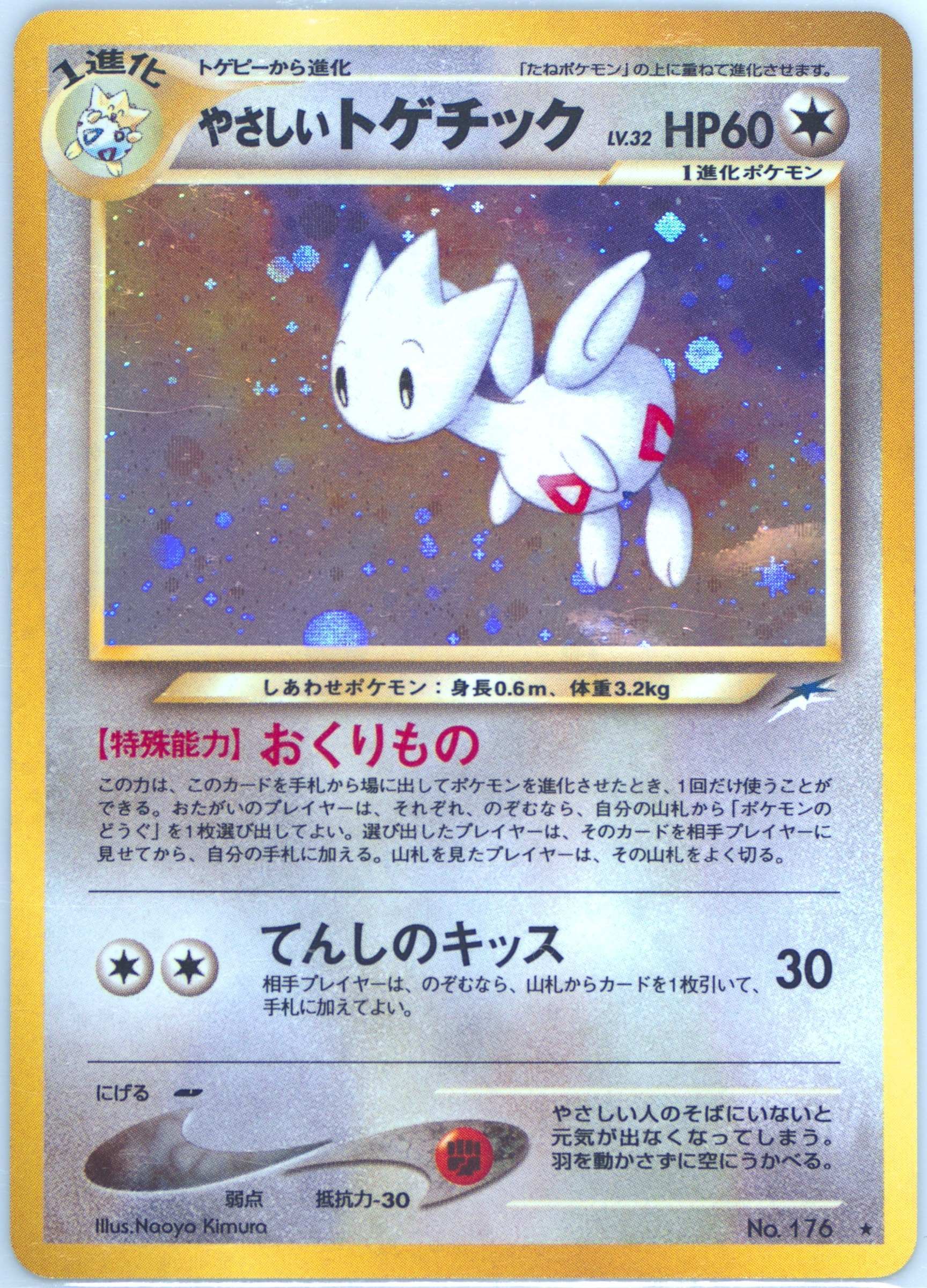 ★PSA10★【旧裏面/トゲチック/LV.31】TOGETIC No.176 Spec Details