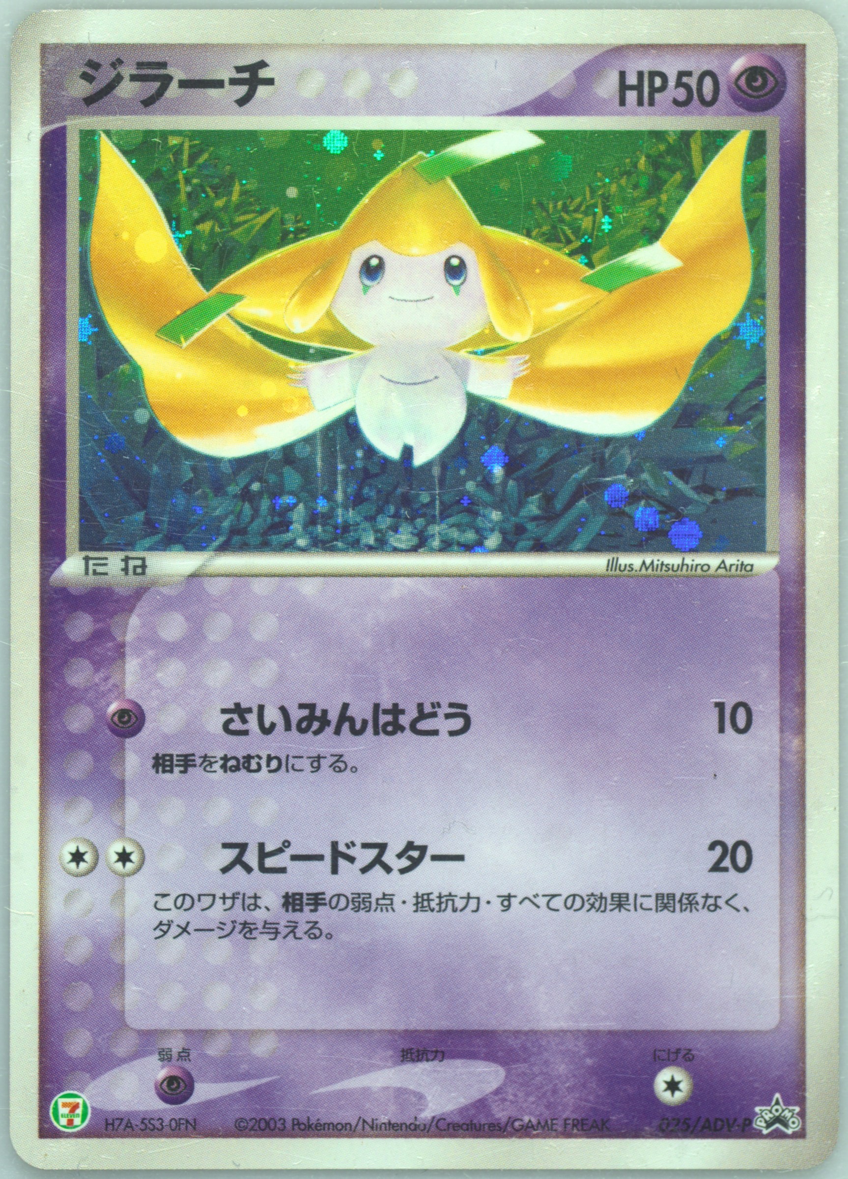 PSA10 2003 ジラーチ JIRACHI ポケモンフェスタ ウィズユー CVKuSZ06IEWfDDGupiwiBA.jpg