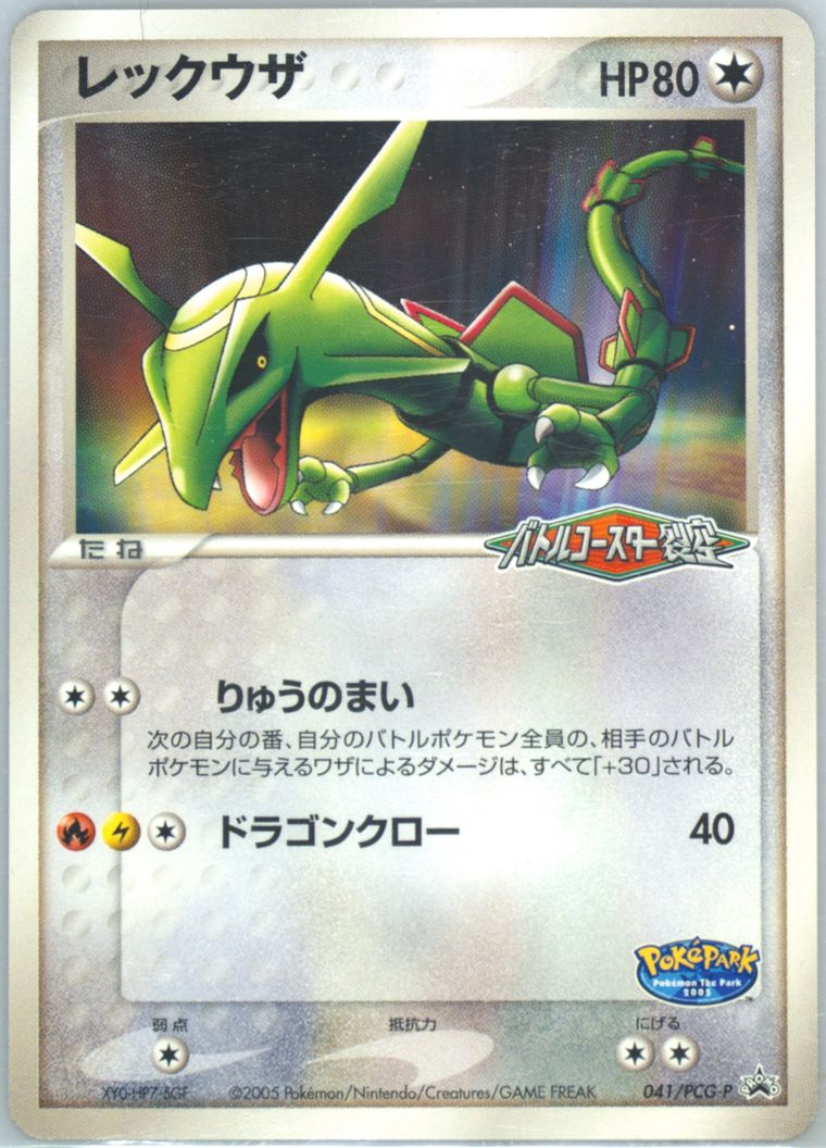 Auction Prices Realized Tcg Cards 2005 Pokemon Japanese Promo Auction Prices Realized Tcg Cards 2005 Pokemon Japanese Promo