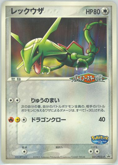 Auction Prices Realized Tcg Cards 2005 POKEMON JAPANESE PROMO Rayquaza