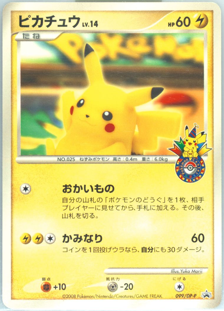Pikachu - Promo