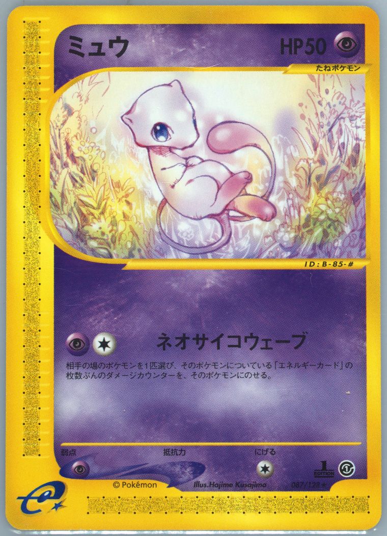 Mew (Expedition)
