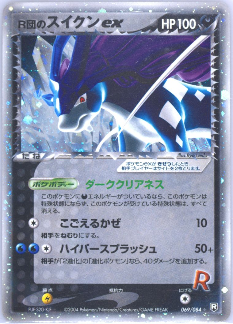 Rocket's Suicune EX-Holo