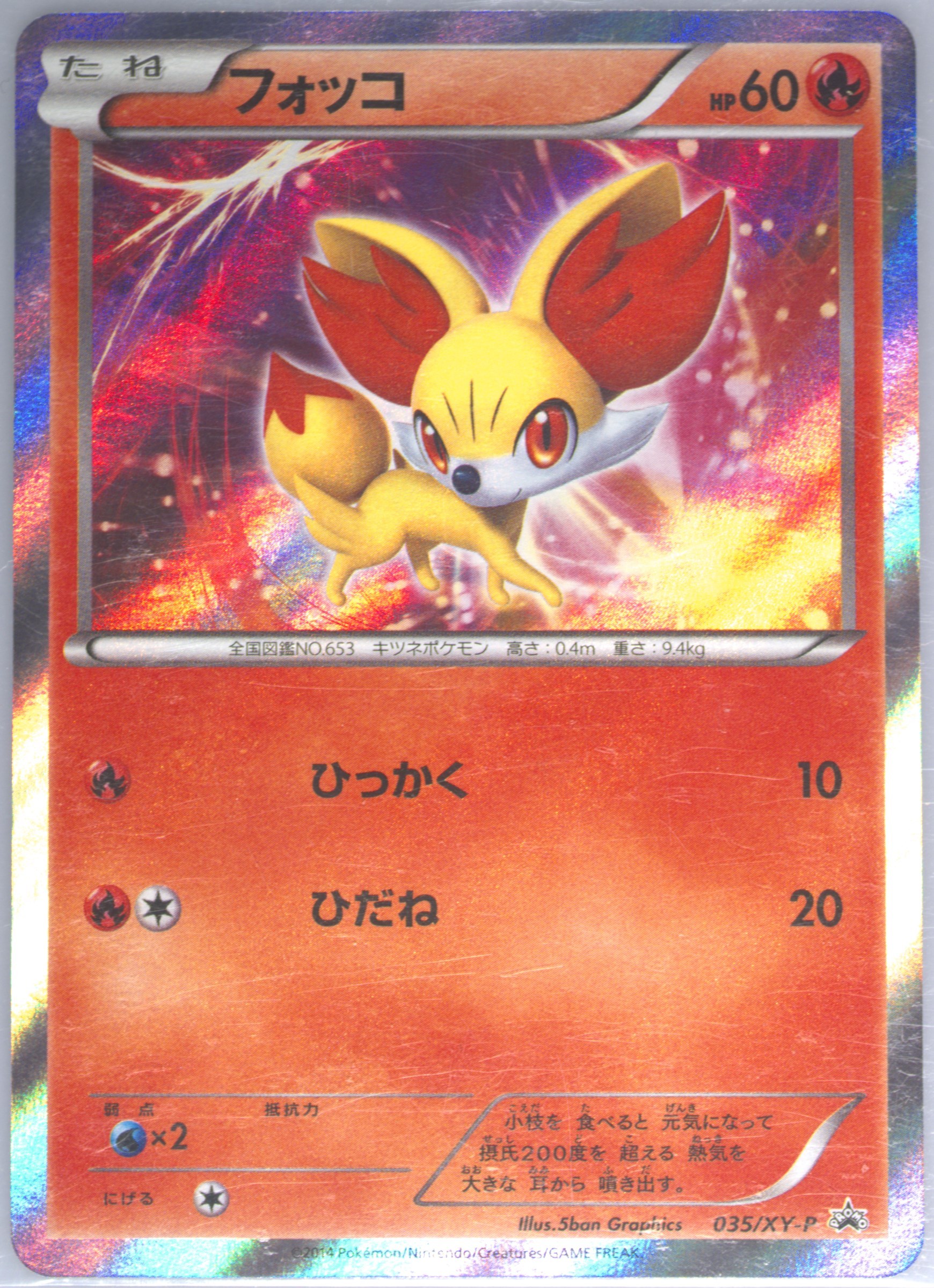 Fennekin-Holo #35, XY-P Promos 2014