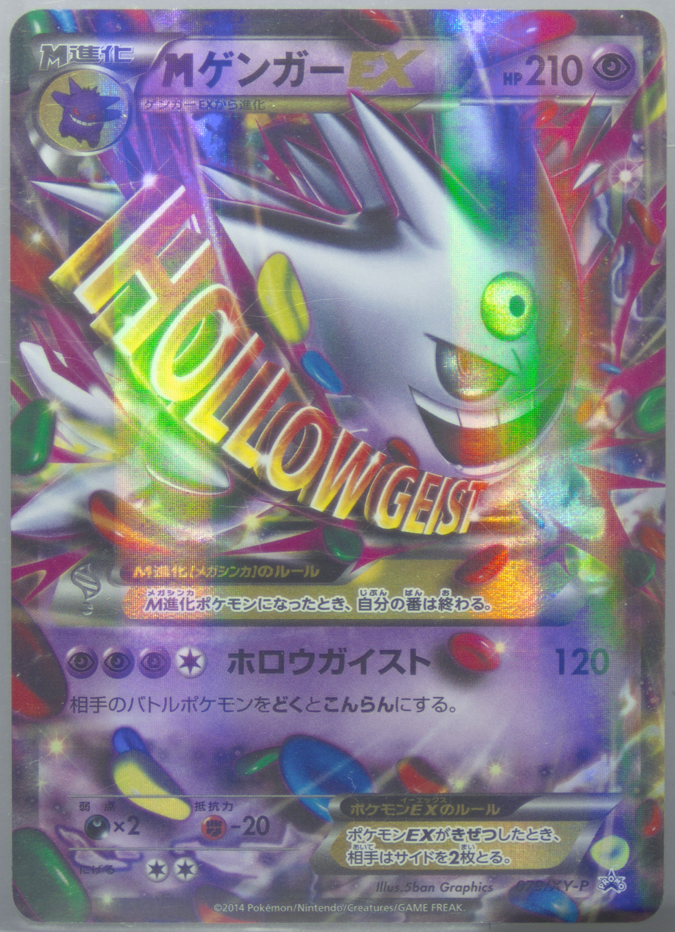 PSA7 MゲンガーEX 79 M GENGAR EX PROMO s-l400.jpg