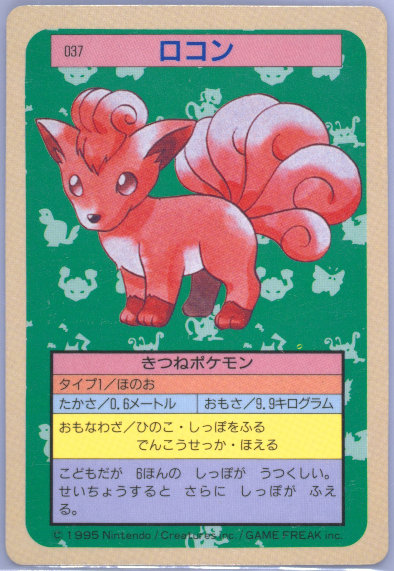 1995 vulpix pokemon card 1995 96 98 Nintendo Creatures VULPIX Pokemon Base Set Moderately Played 68/102