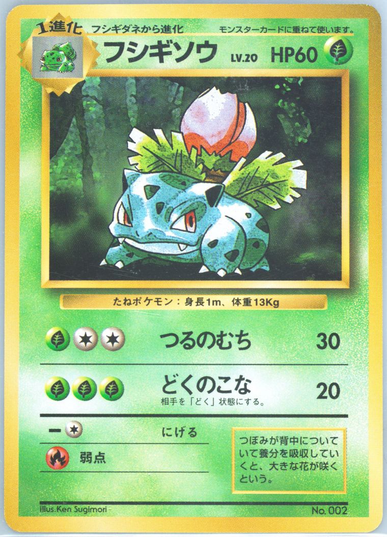 Ivysaur (Basic)