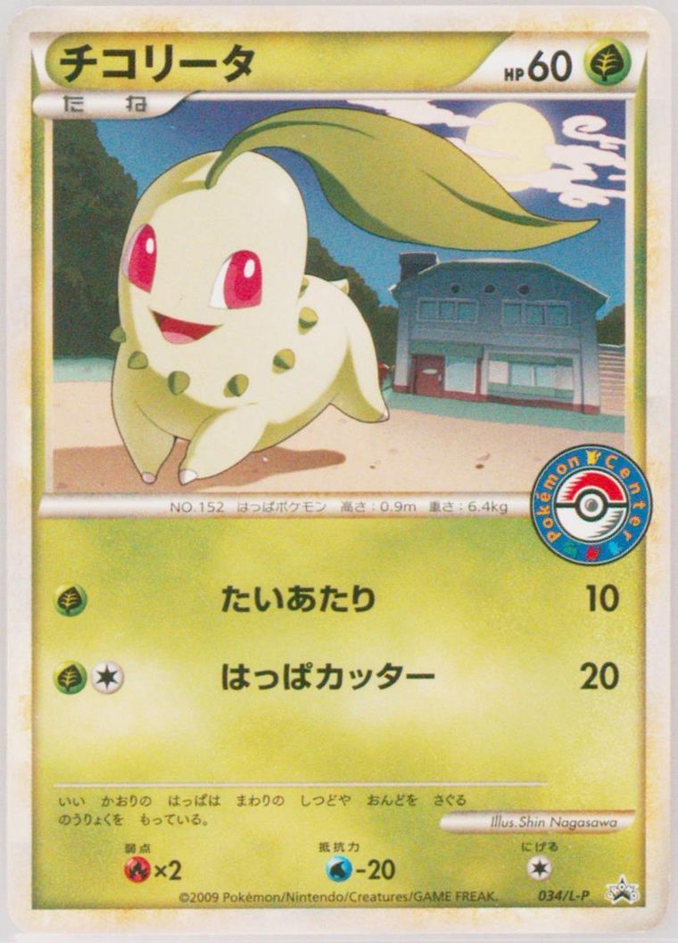 Chikorita (Promo)
