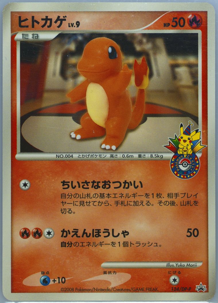 Charmander (Promo)