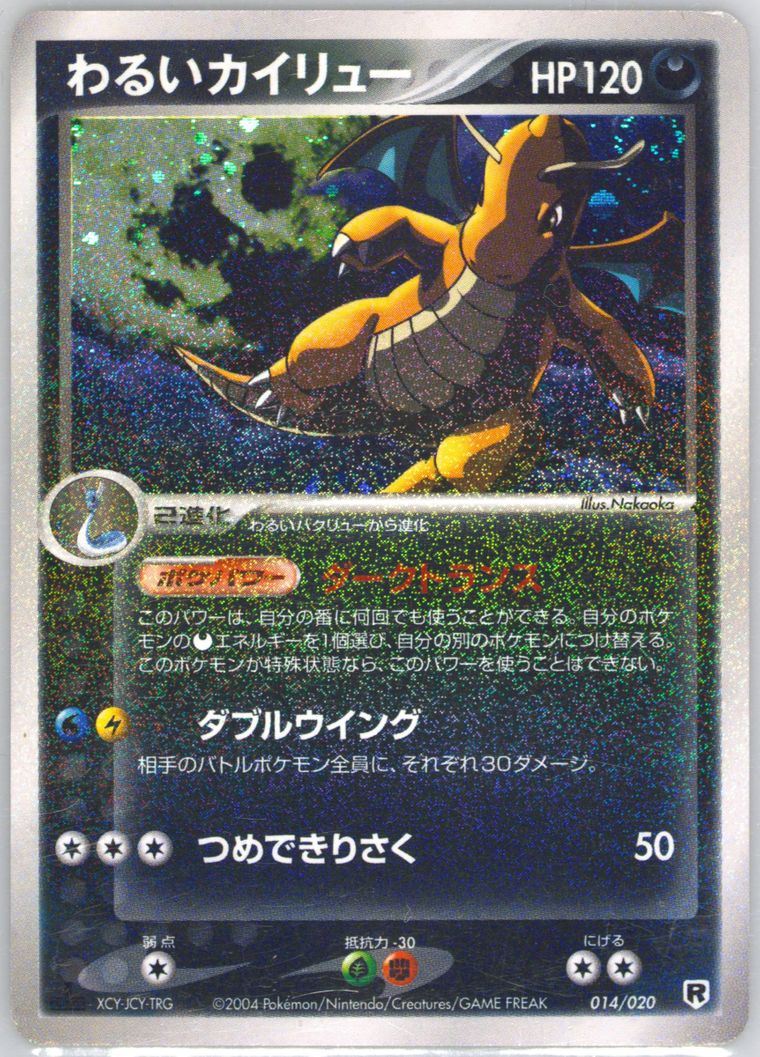 2004年ポケモンカードコイキングSILVER DECK KIT 1st Ed Dratini [1st Edition] #9 Prices | Pokemon Japanese Silver Deck Kit