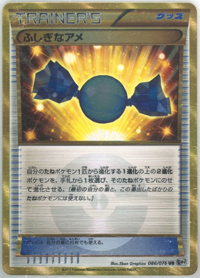 Rare Candy (Megalo Cannon)