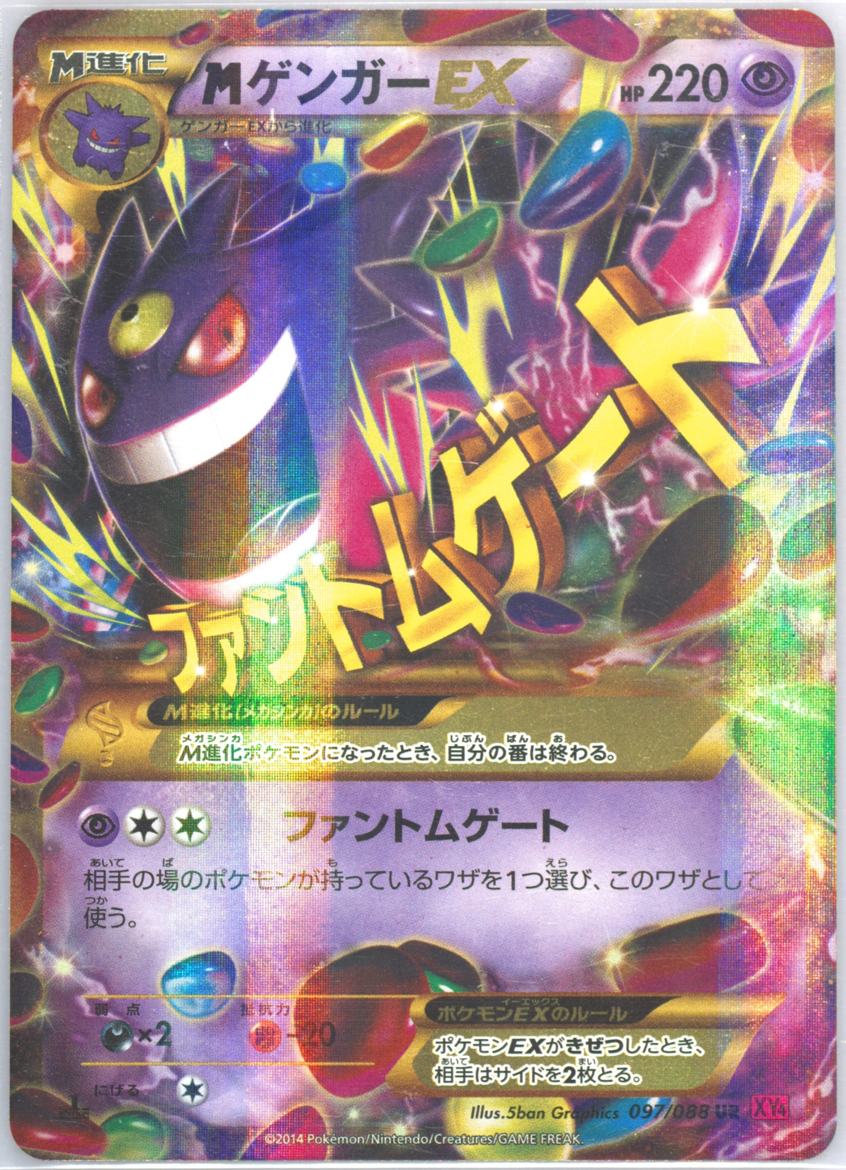PSA10 MゲンガーEX UR 1ED 097/088 Gengar PSA 10 M Gengar EX 097/088 1st Edition Phantom Gate Pokemon
