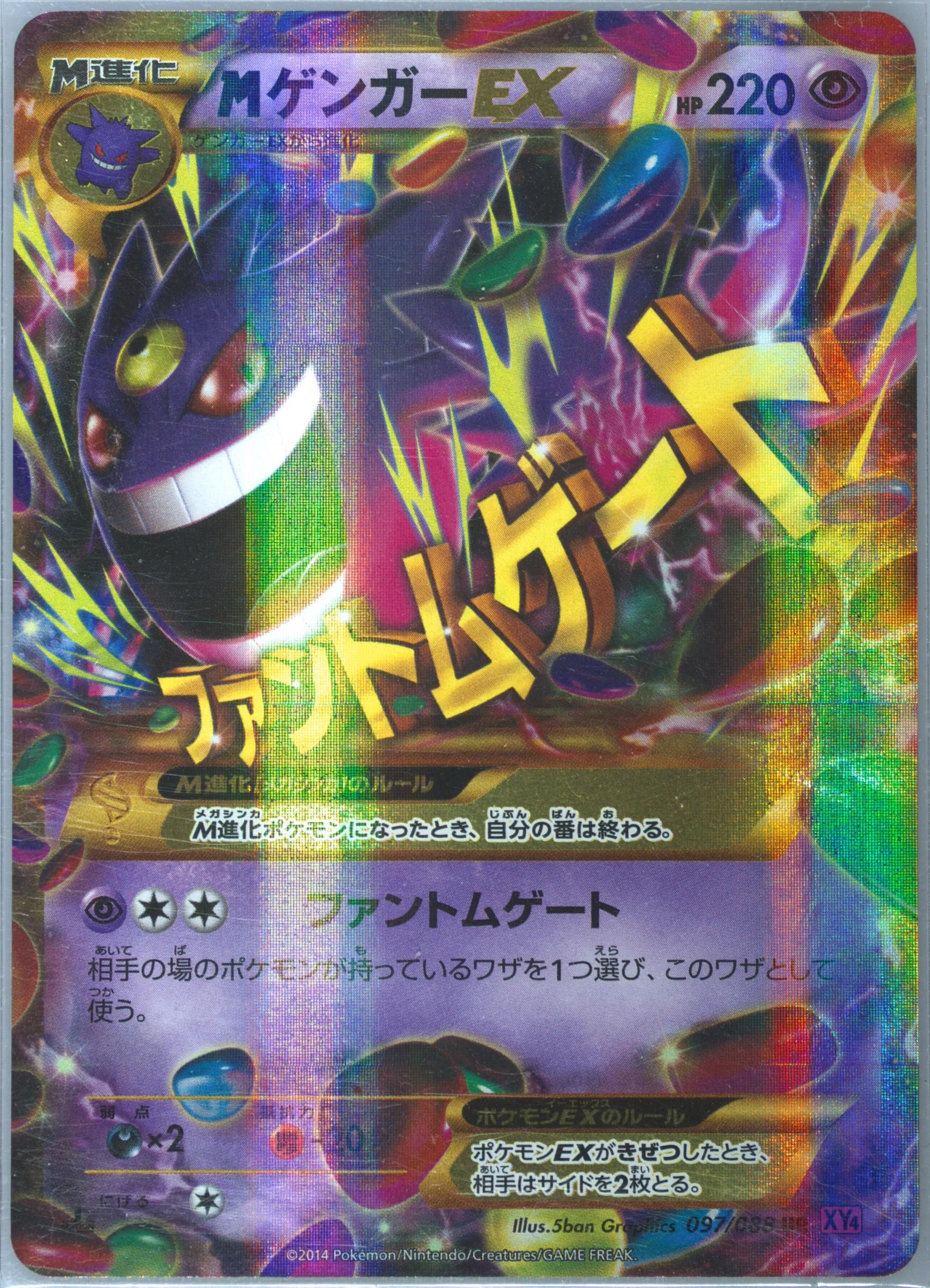 MゲンガーEX XY4 1stED UR Mega Gengar EX 2014 MゲンガーEX XY4 1stED UR Mega Gengar EX 2014 Mega Gengar EX [1st