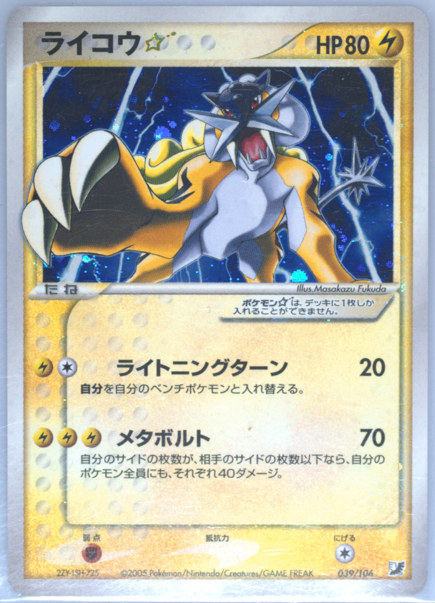 PSA3 ライコウ☆ ゴールドスター　039/106 Spec Details