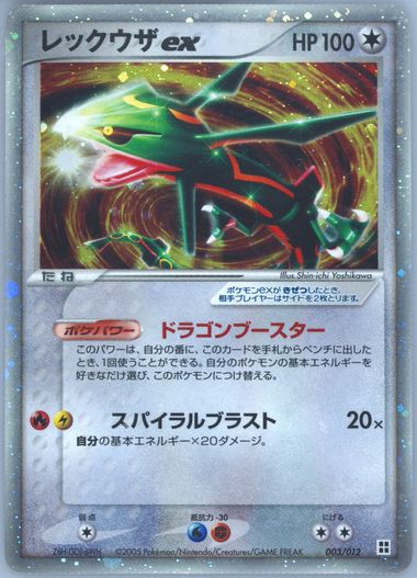 Rayquaza - (Delta Species) 16/110 Holon Phantoms Holo for