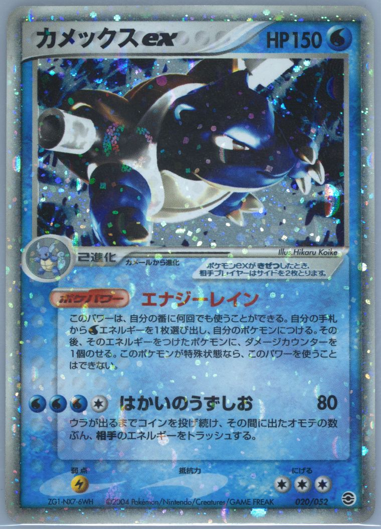 Blastoise EX-Holo