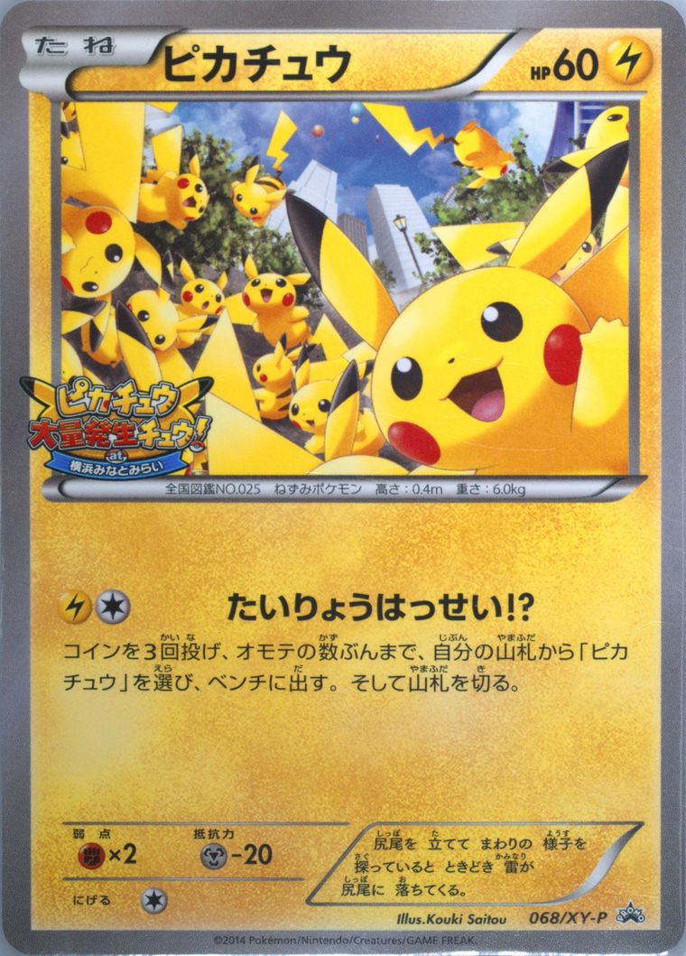 Pikachu Outbreak! - Xy Promo - Pokemon Japanese card