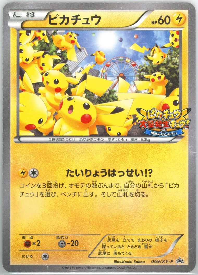 Pikachu Outbreak! (Xy Promo)