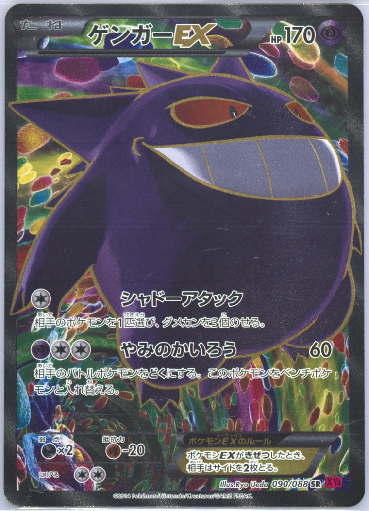 Full Art/Gengar EX