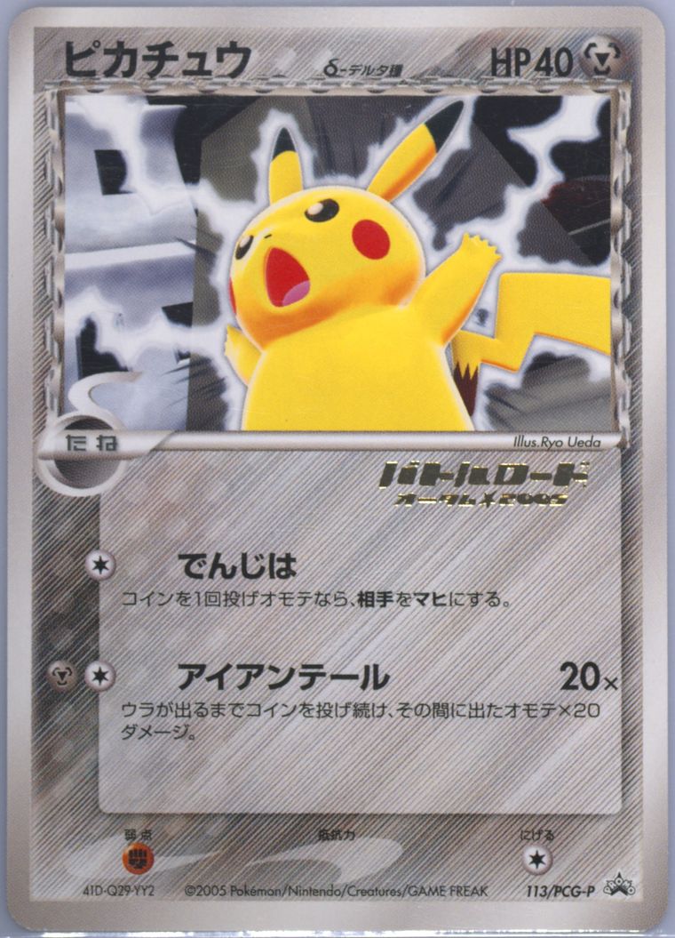 Pikachu - Promo