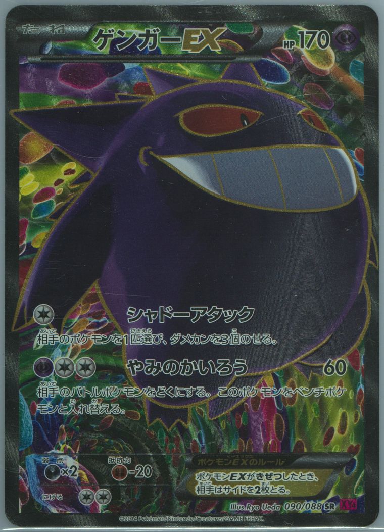 Full Art/Gengar EX