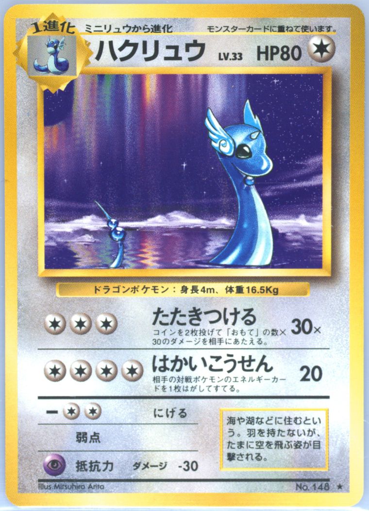 Dragonair (Basic)