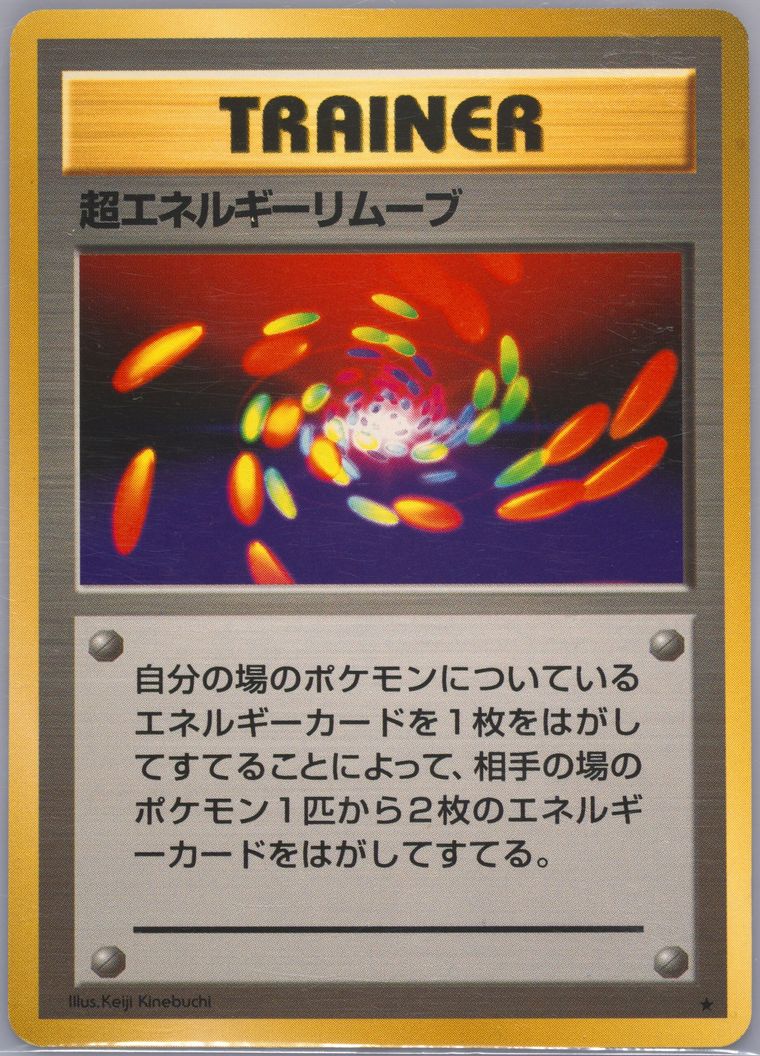 Super Energy Removal (Basic)