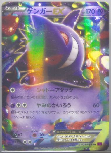 PSA10 ゲンガーEX GENGAR ファントムゲート xy4 033 PSA10 ゲンガーEX GENGAR ファントムゲート xy4 033 Gengar EX [1st
