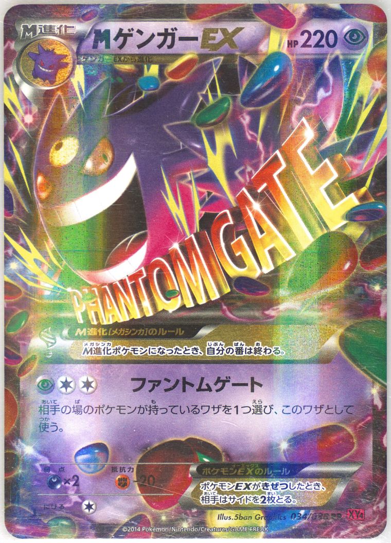 M Gengar EX