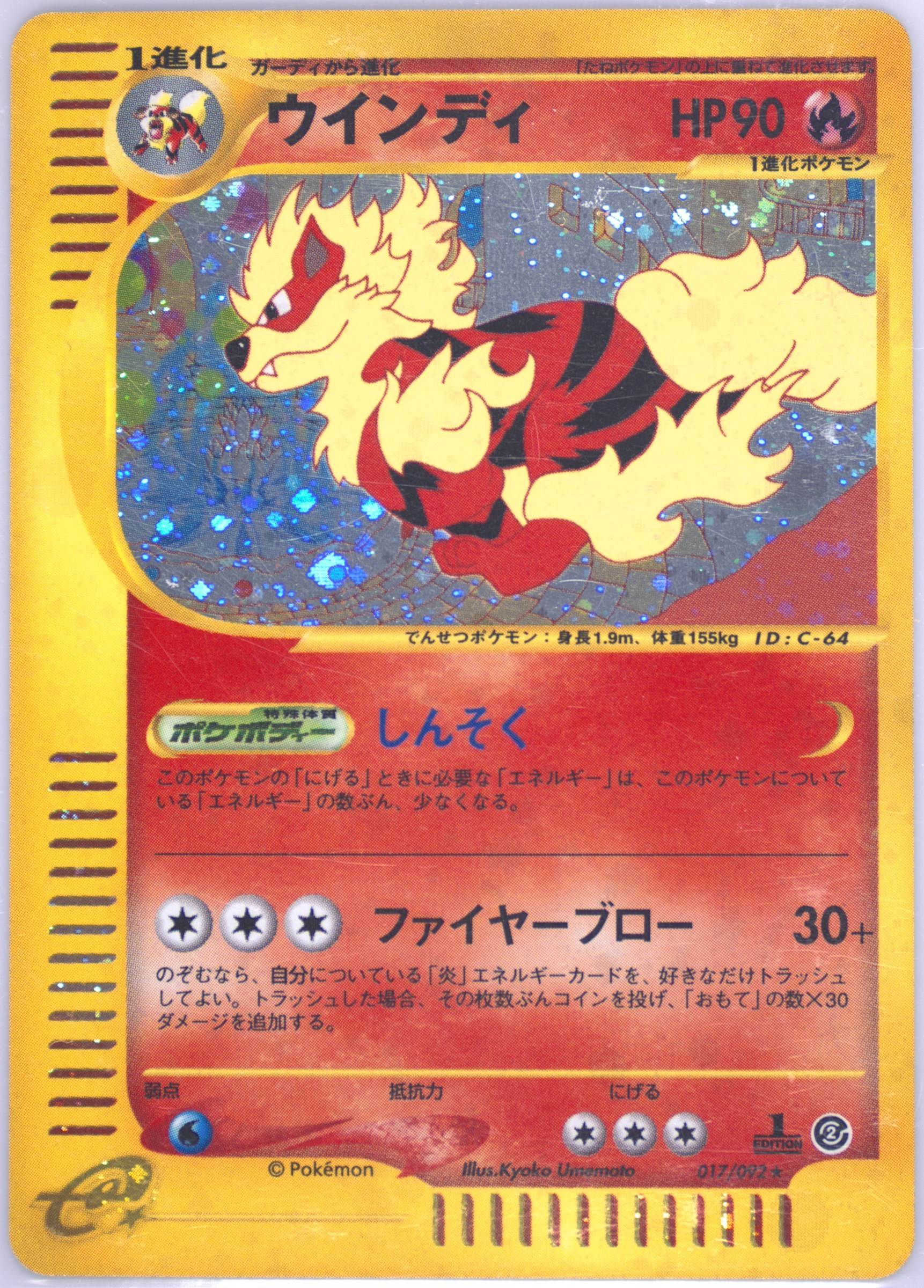 Arcanine #17, The Town on No Map