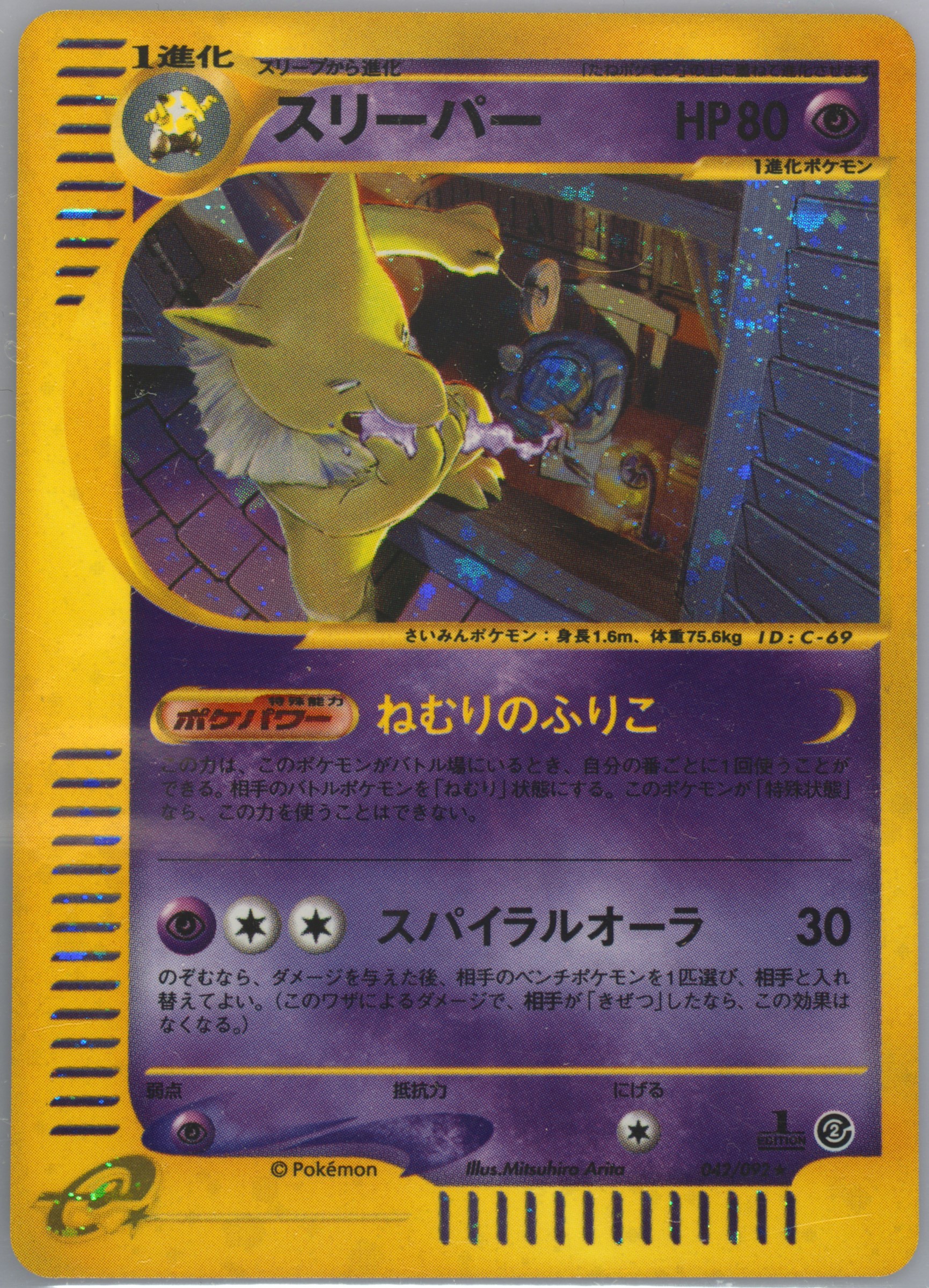 Hypno -042/092 #42, The Town on No Map