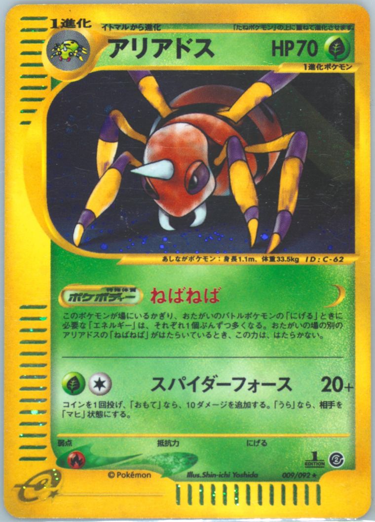 Ariados-Holo - Town No Map