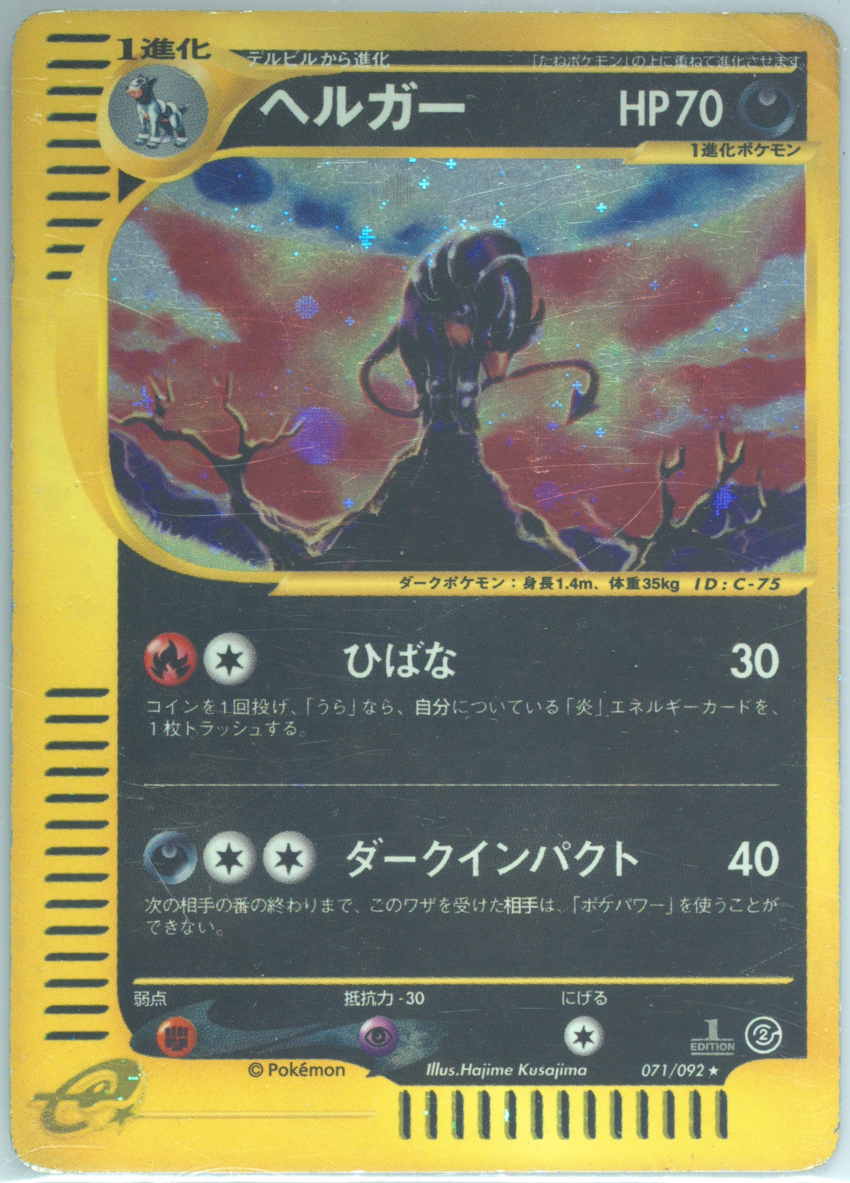 Houndoom #71, The Town on No Map