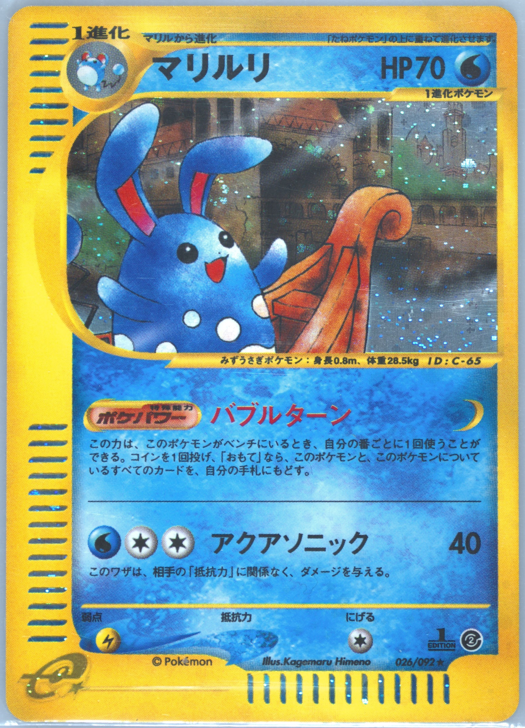 Azumarill #26, The Town on No Map