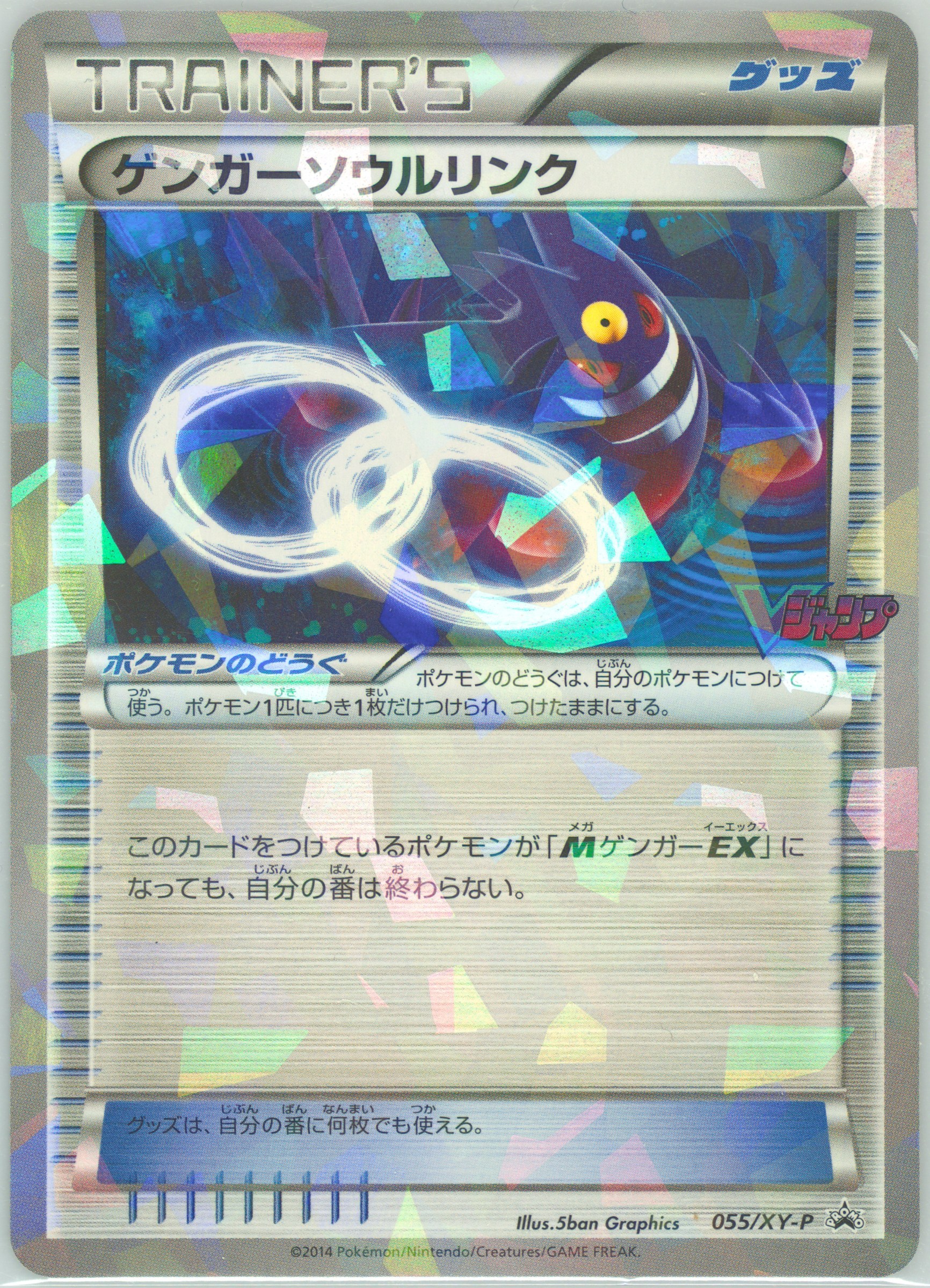 超希少 PSA10 ゲンガー ソウルリンク プロモ 055 GENGAR xy Spec Details