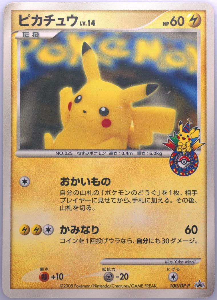 Pikachu (Promo)