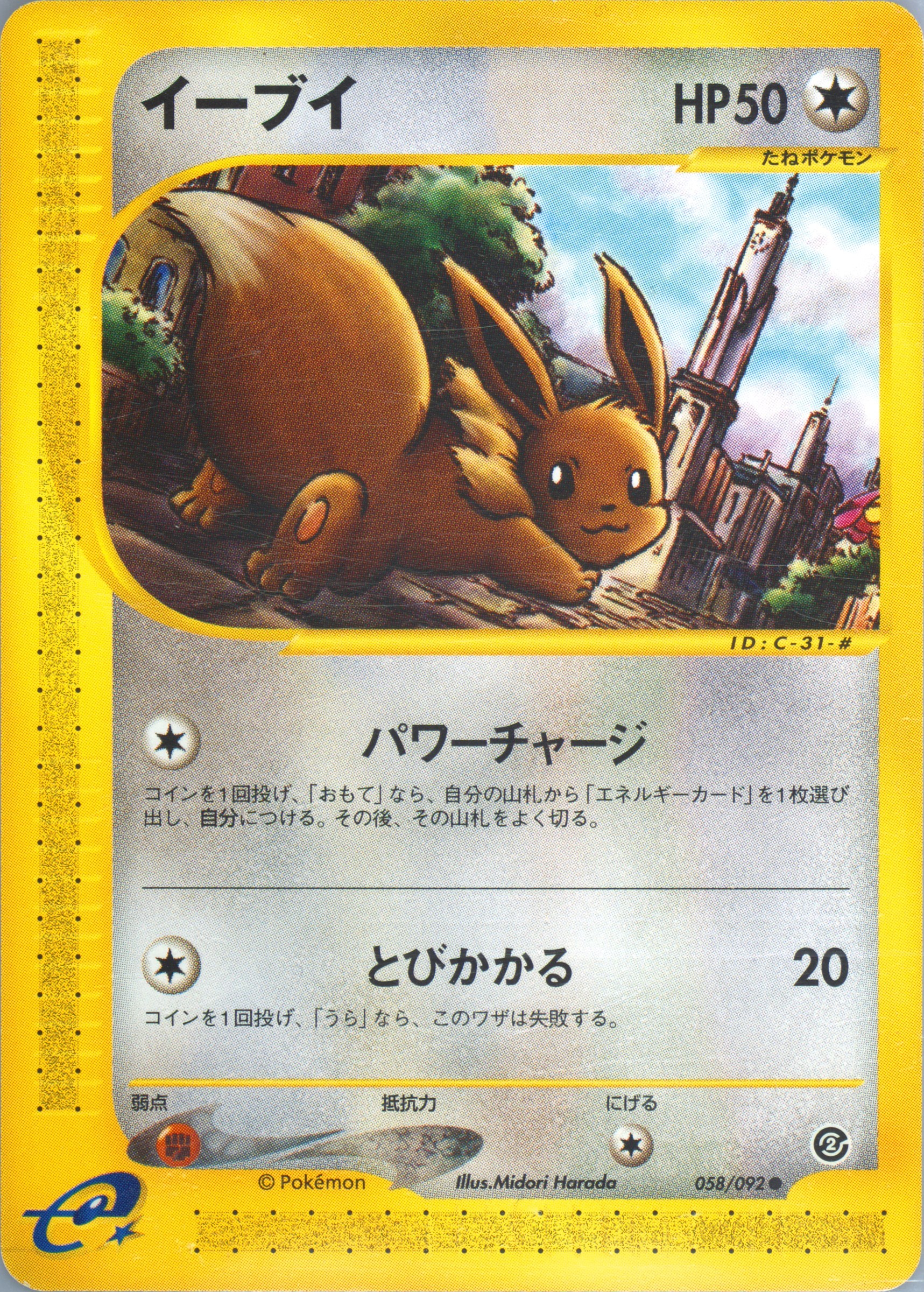 Eevee #58, The Town on No Map
