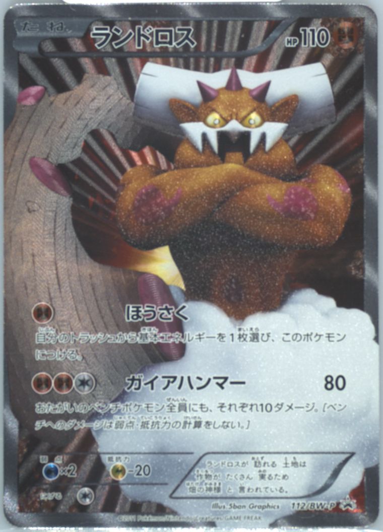 Landorus (Black White Promo)