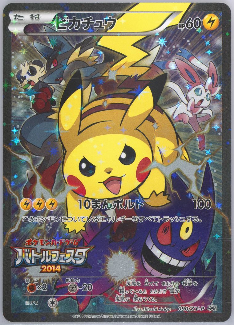 Pikachu (Xy Promo)