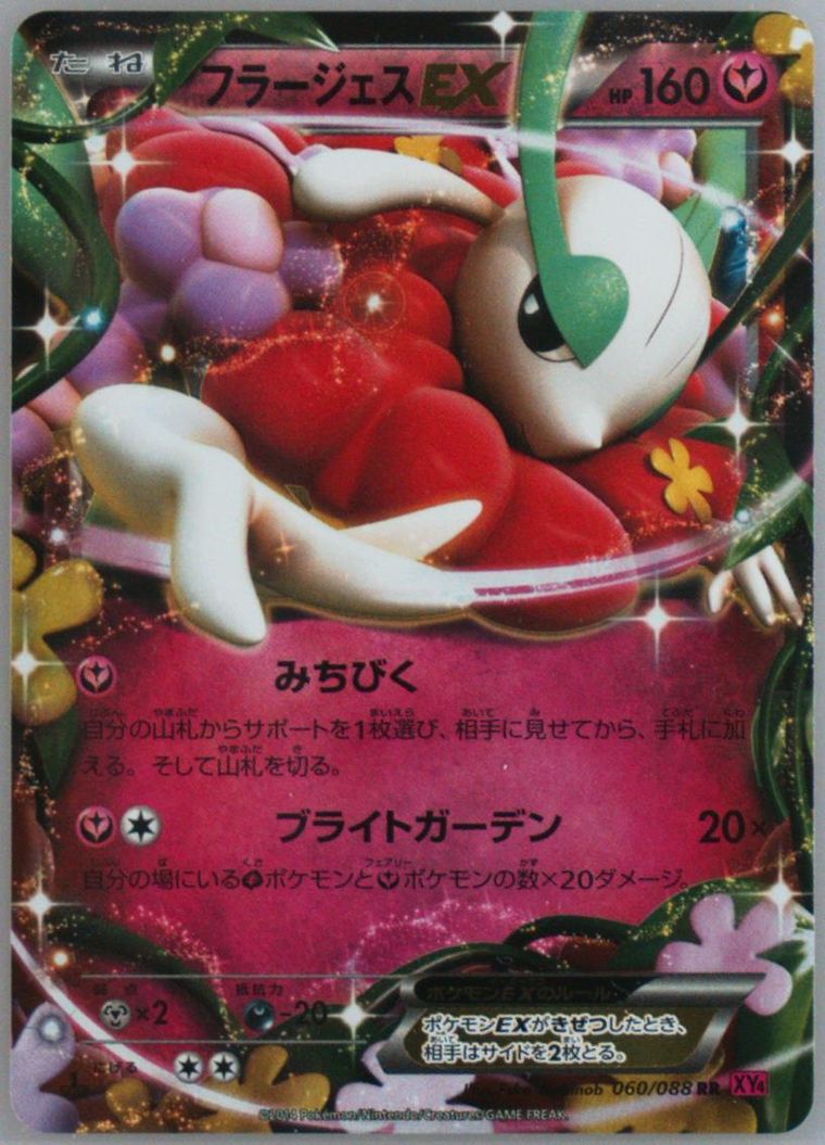 Florges EX (Phantom Gate)