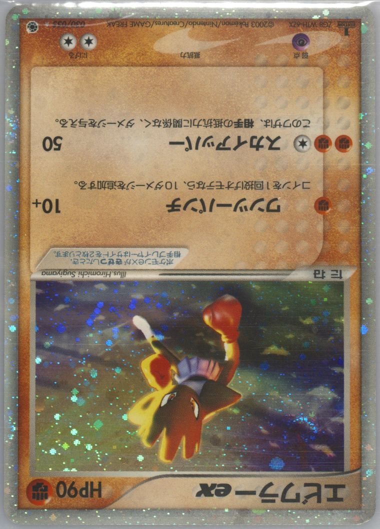 Hitmonchan EX-Holo
