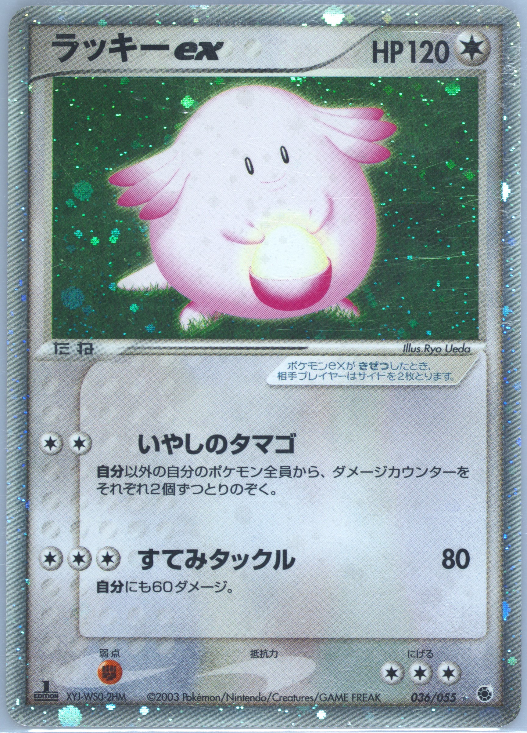 ラッキーex 036/055 1st edition PSA 8 Spec Details