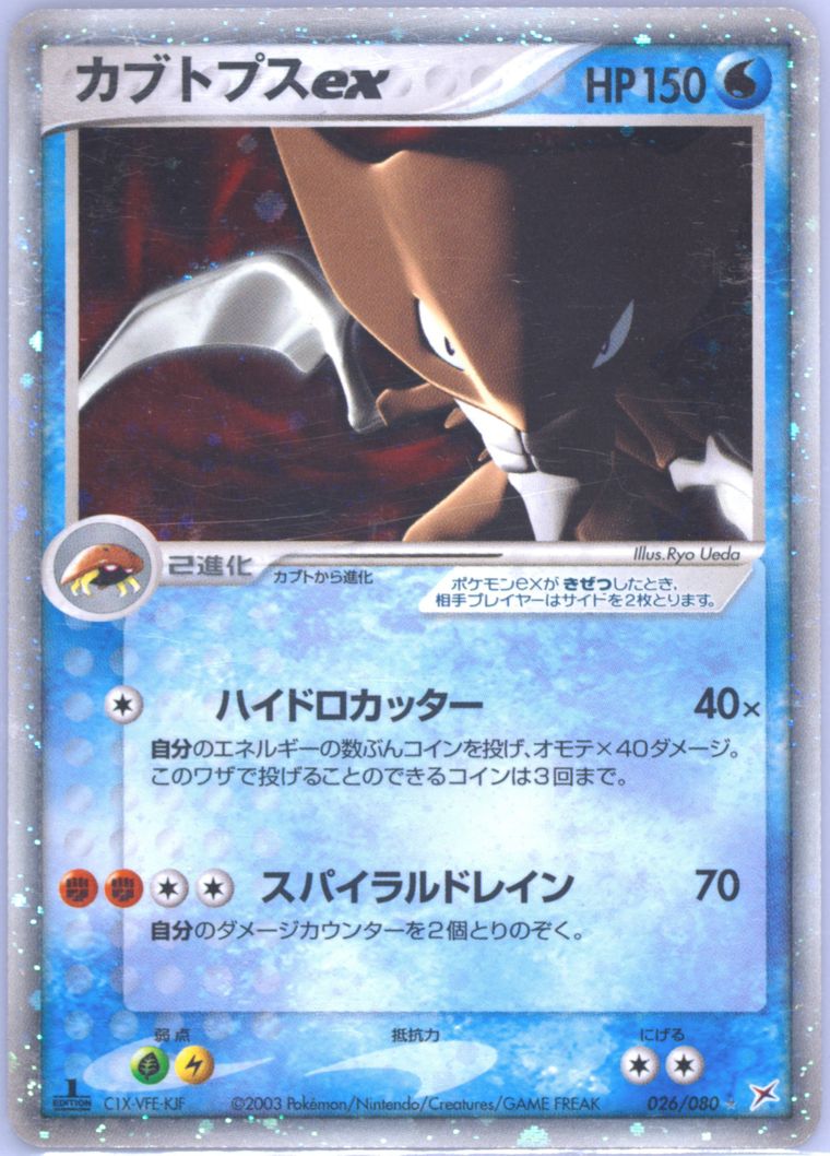 Kabutops EX-Holo
