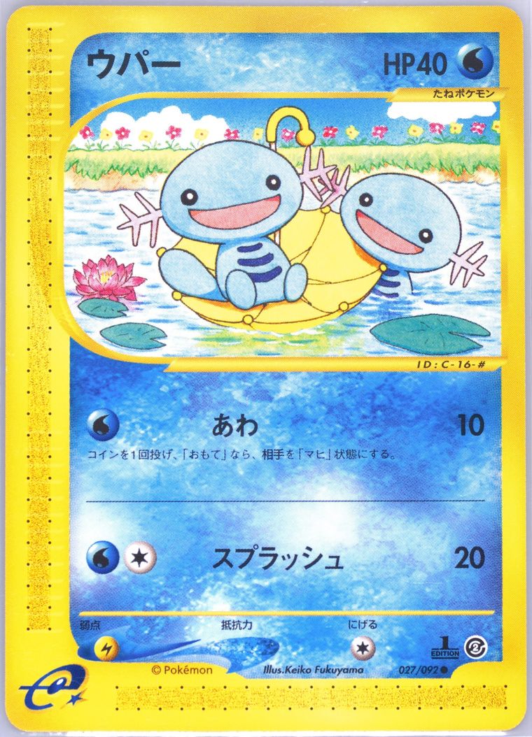 Wooper (Town No Map)
