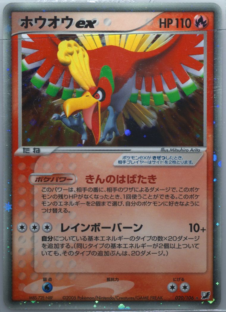 HO-Oh EX-Holo