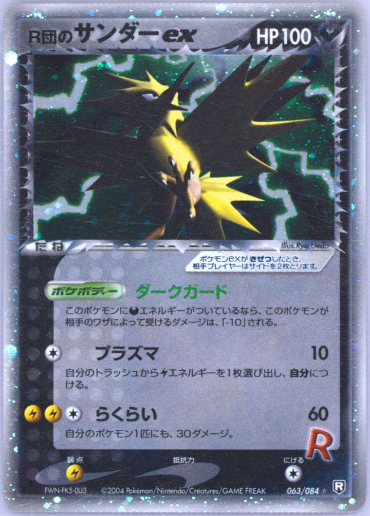 Rocket's Zapdos EX-Holo