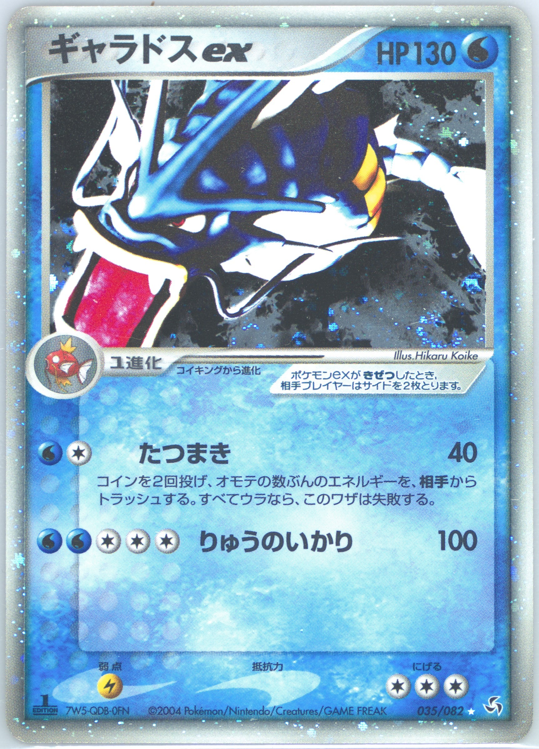 PSA7 【公式通販】 2004 Gyarados ギャラドスex PSA7 2004 Gyarados ギャラドスex ポケモンカードゲーム