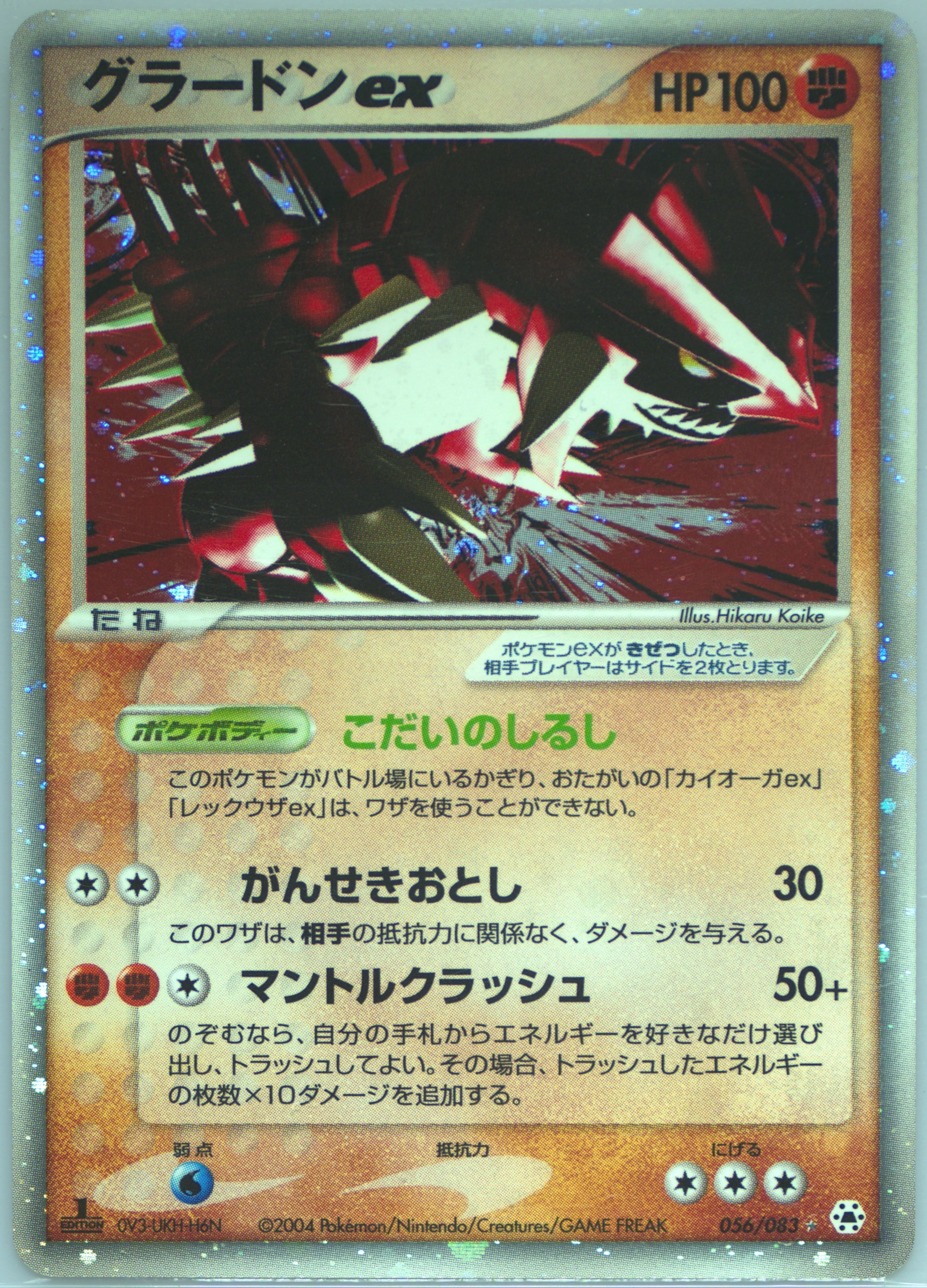 9/0610 美品 グラードンex 056/083 Spec Details
