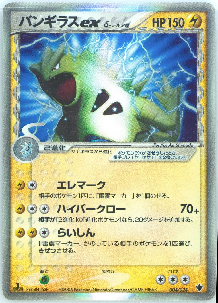 Tyranitar EX-Holo