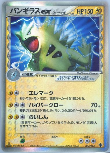 Auction Prices Realized Tcg Cards 2006 Pokemon Japanese Shockwave! Tyranitar  Ex-Holo